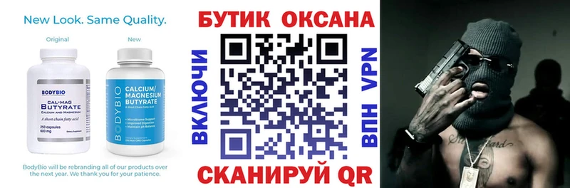 купить закладку  Балабаново  БУТИРАТ вода 